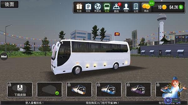 公交车模拟8