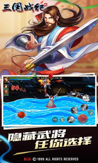 三国战纪2手游解锁版无限元宝截图3