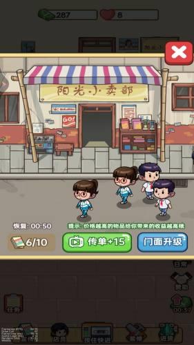 一起来开店吧 安卓版v1截图0