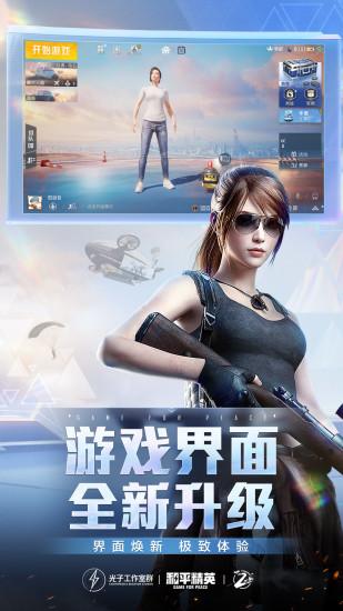 和平精英解锁版无限点券截图2