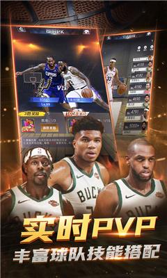 NBA范特西  果盘版截图2