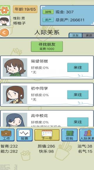 我的人生我来做主游戏 安卓版v2截图1