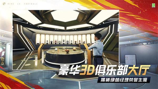 绿茵信仰网易版 安卓版v3.3.0截图0