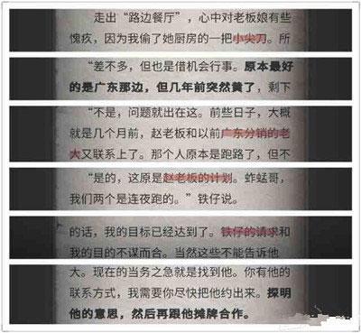 流言侦探9