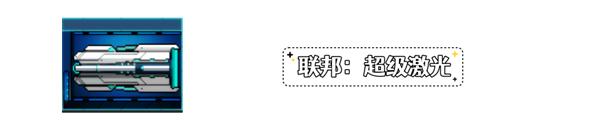 超时空星舰图片11