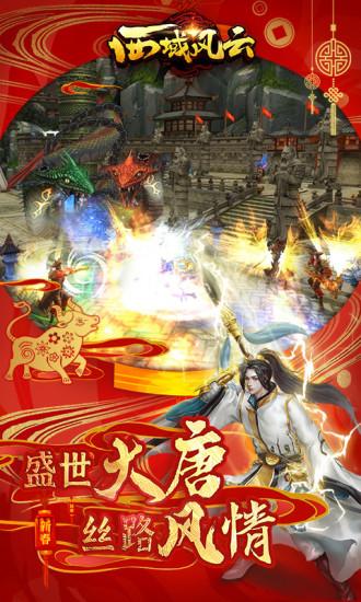 西域风云苹果版截图1