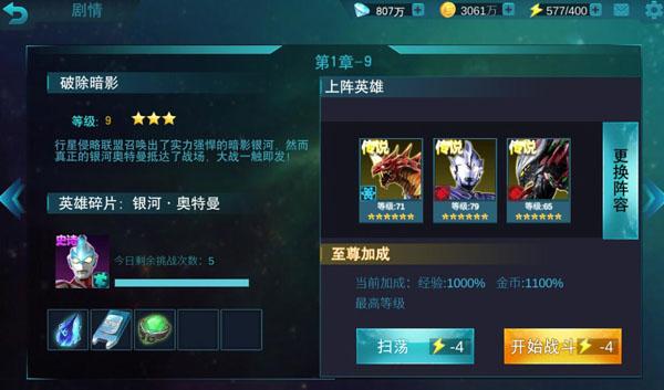 奥特曼传奇英雄图片20