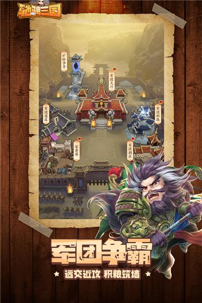 驰骋三国魅族版 安卓版v2.0.1截图1