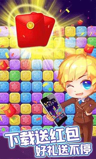 消除星星乐领红包版 官方版v2.6.1截图0