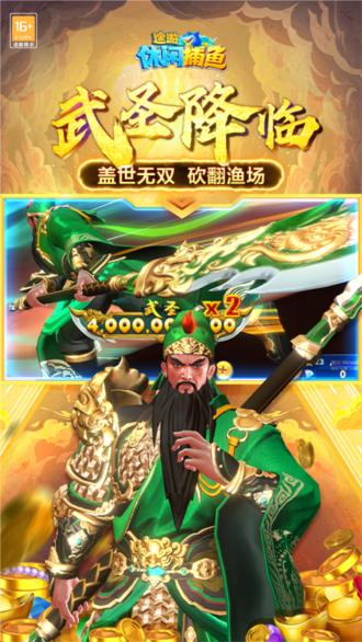途游休闲捕鱼图片1