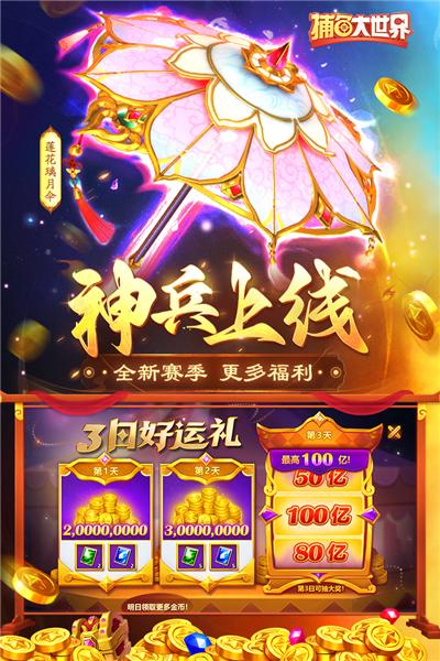 捕鱼大世界国际服 安卓版v5.97.10截图3