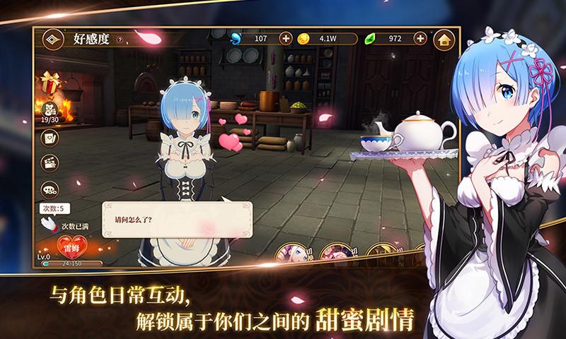 从零开始的异世界生活手游截图0