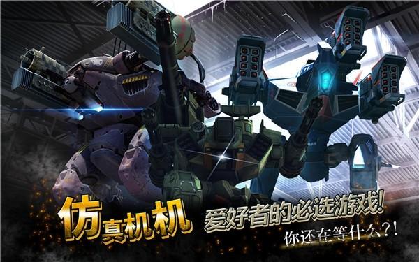 战争机器人国际版 安卓版v10.2.2截图0
