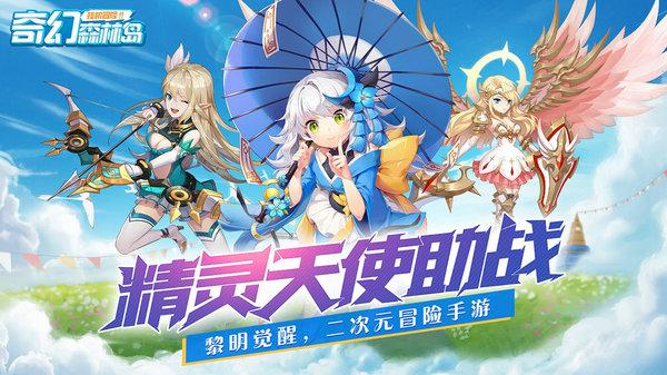 奇幻森林岛九游版游戏截图1