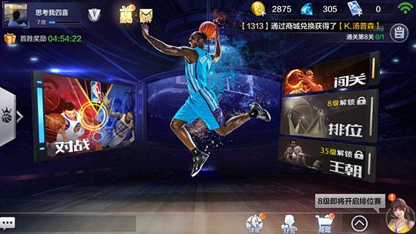 最强NBA19