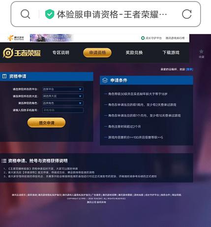  王者荣耀内测版7