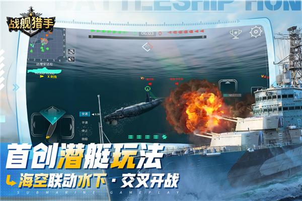 战舰猎手官方版 安卓版v1.37.5截图1
