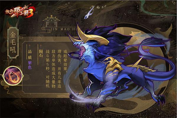 放开那三国35