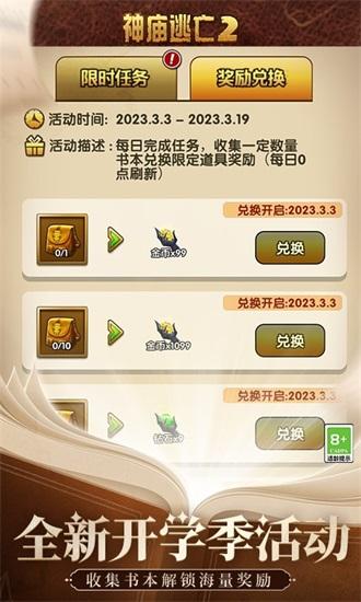 神庙逃亡2下载2023安卓最新版截图0