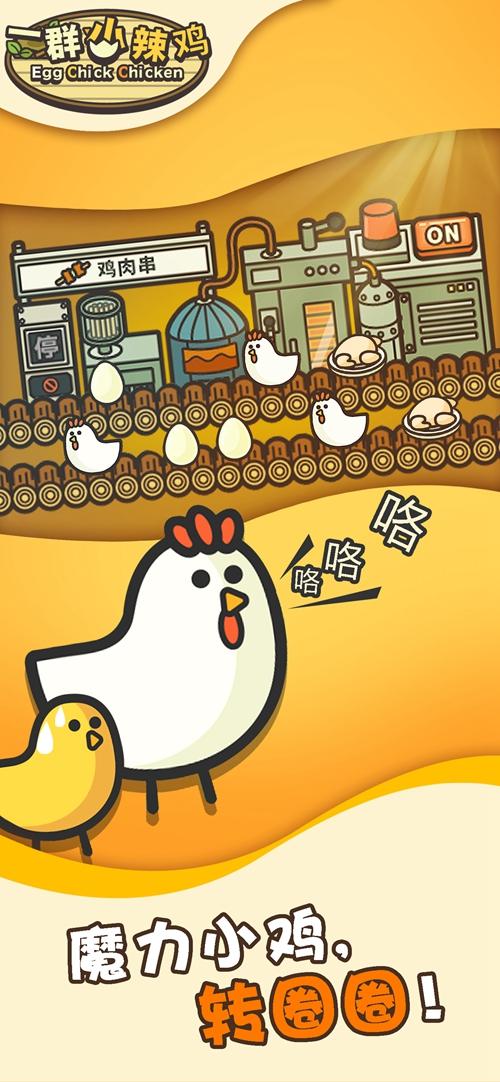一群小辣鸡 安卓版v1.0.2截图1