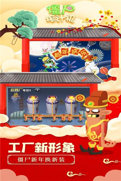 僵尸榨汁机官方版本 v1.5.2截图3