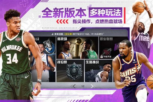 NBA篮球世界图片2