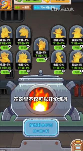 龙的土豪人生图片4