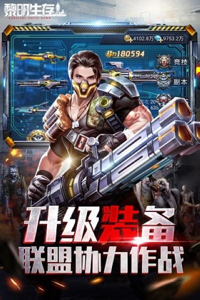 黎明生存九游 安卓版v1.0.0截图0