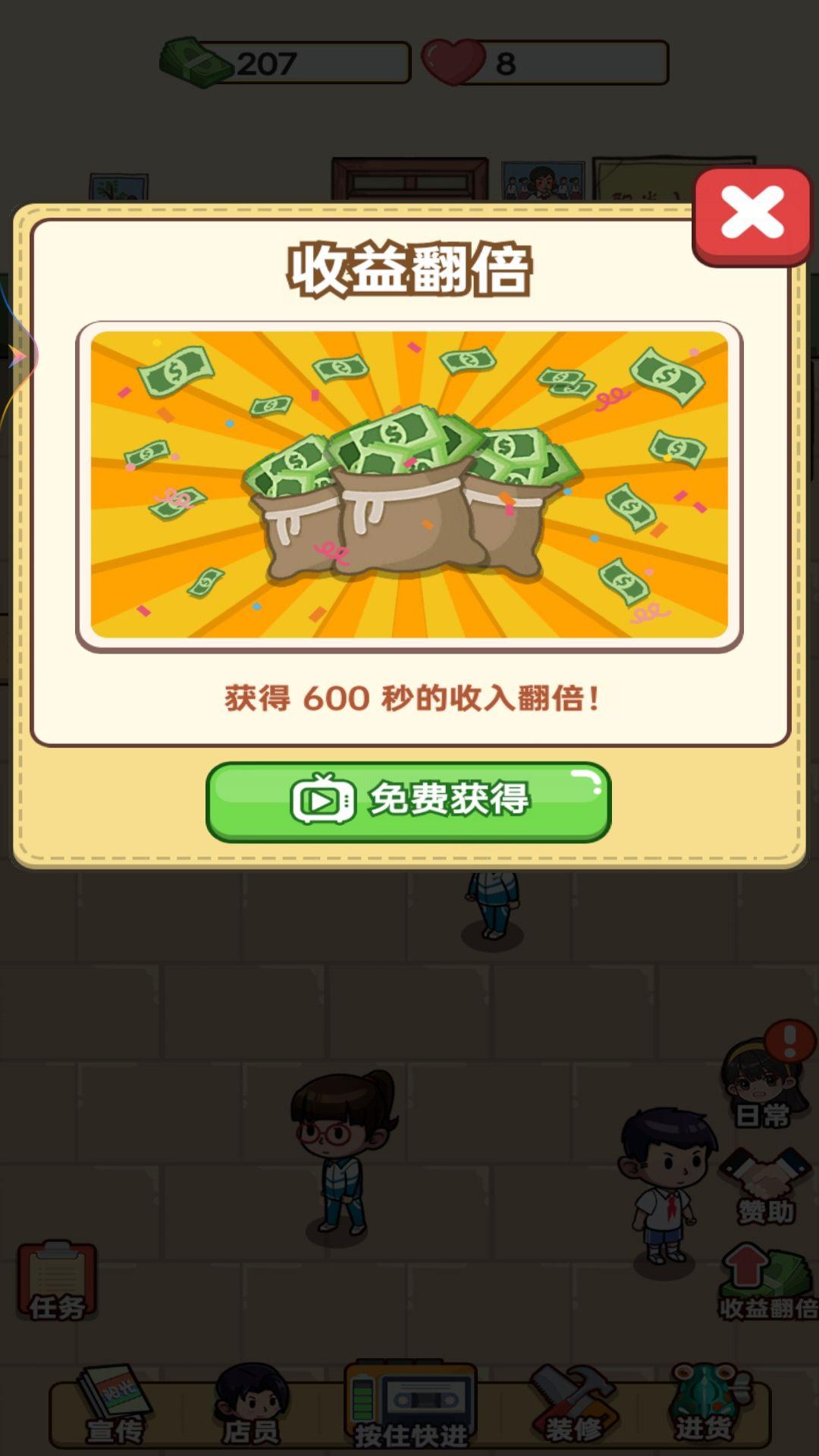 我的小卖部无限金币钻石截图0
