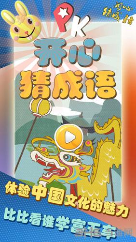 开心猜成语 安卓版v1.3.9截图2