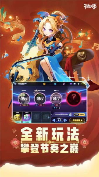 节奏大师重启版 安卓最新版v2.9.11.29128截图1