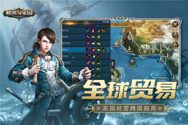 航海与家园官方版 安卓版v1.4.9截图2