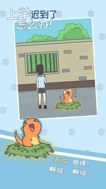 上学迟到了怎么办截图0