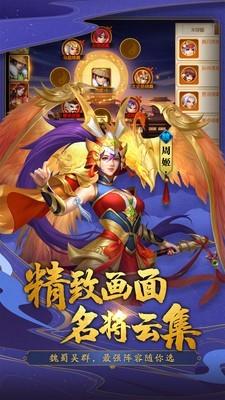 三国杀名将传满v版截图3