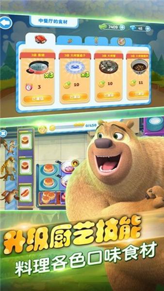熊出没美食餐厅 手机版v1.0.8截图0