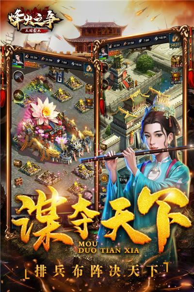 烽火之争九游 安卓版v3.8.9截图1