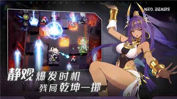 NEO BEASTS 最新版v1.2.1截图1