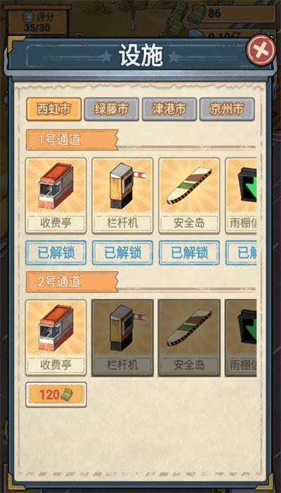 高速收费站游戏安卓版截图0