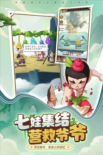 葫芦娃奇遇之旅官方版 安卓版v5.0.0截图1