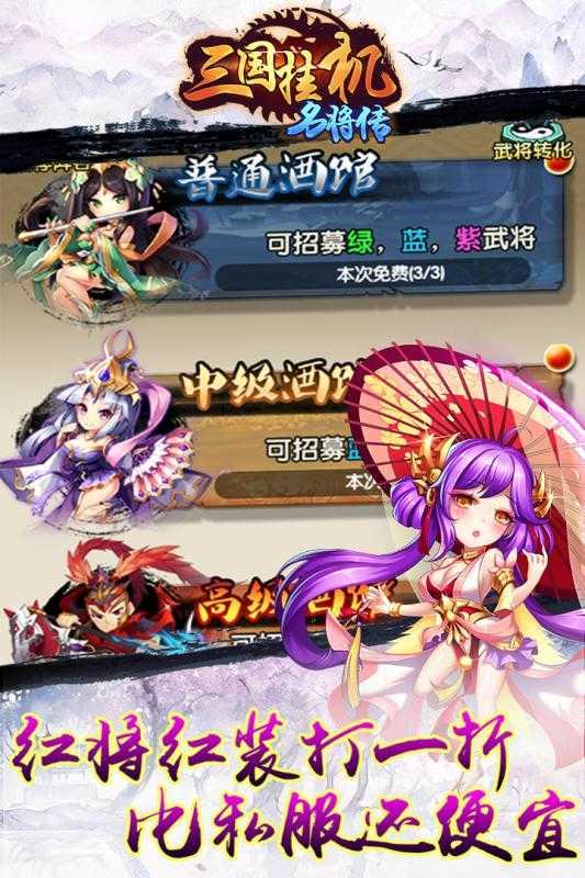 三国挂机名将传内购免费版截图0