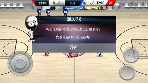 火柴人篮球2017 中文版v1.2.0截图2