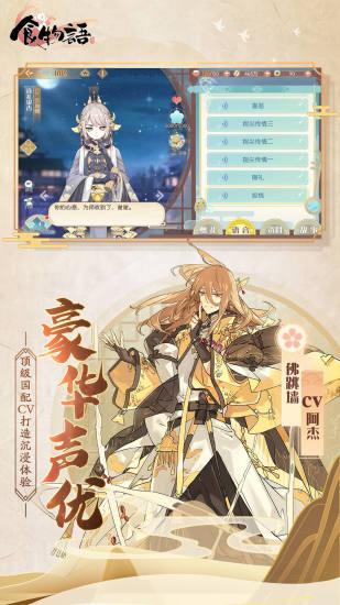 食物语免费版2022截图0