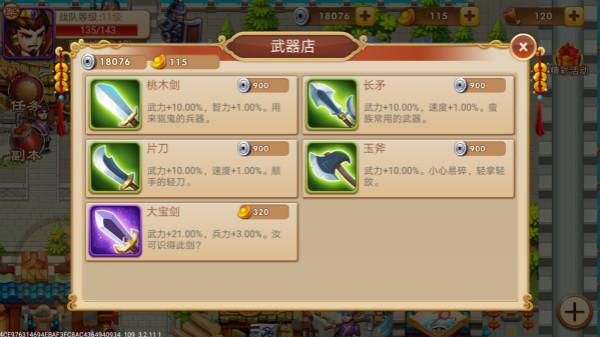 三国演义吞噬无界九游版图片3