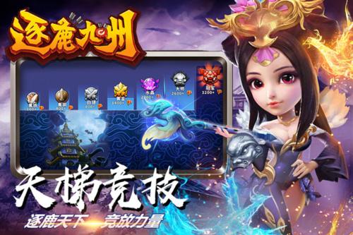 逐鹿九州4