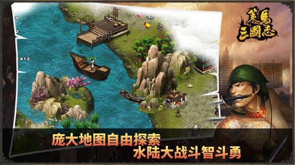 策马三国志解锁版截图0