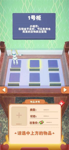 当铺模拟器27