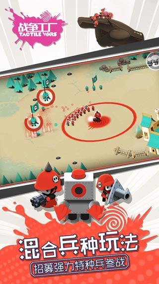 战争工厂截图2