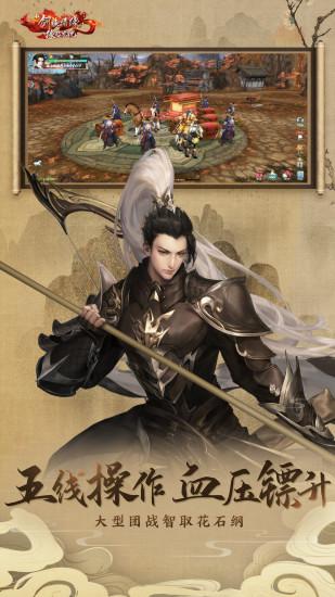 新剑侠情缘无限金币版截图2