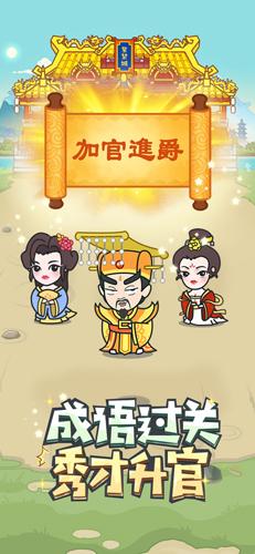 成语小秀才最新版 安卓版1.3.2截图0