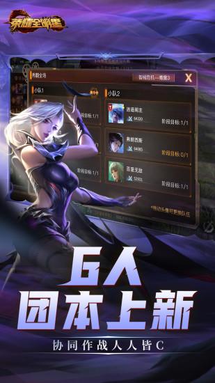 荣耀全明星官方最新版截图3